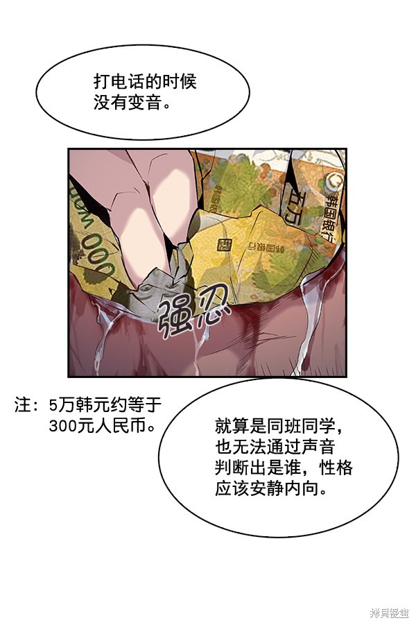 《实力至上校园》漫画最新章节第19话免费下拉式在线观看章节第【3】张图片