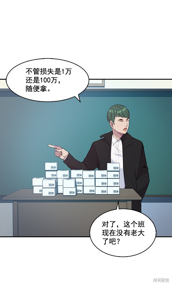 《实力至上校园》漫画最新章节第33话免费下拉式在线观看章节第【59】张图片