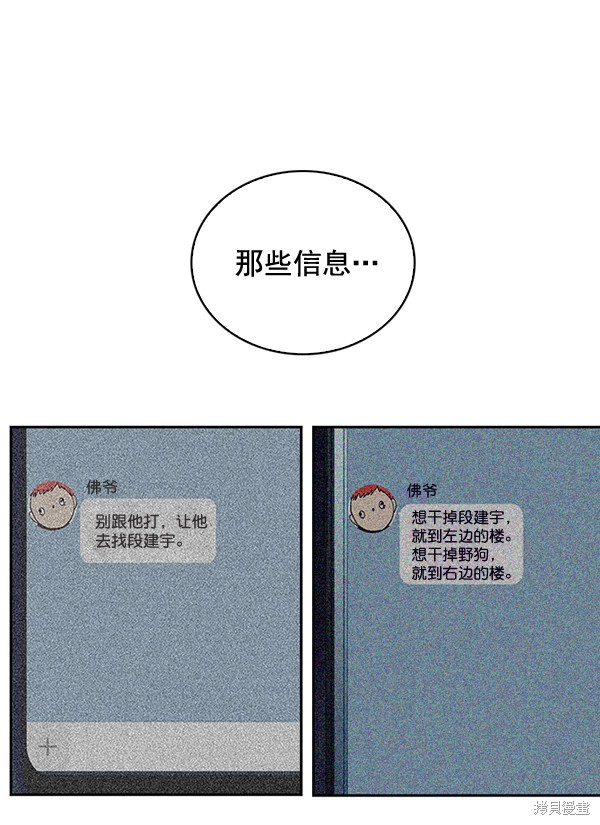 《实力至上校园》漫画最新章节第69话免费下拉式在线观看章节第【64】张图片