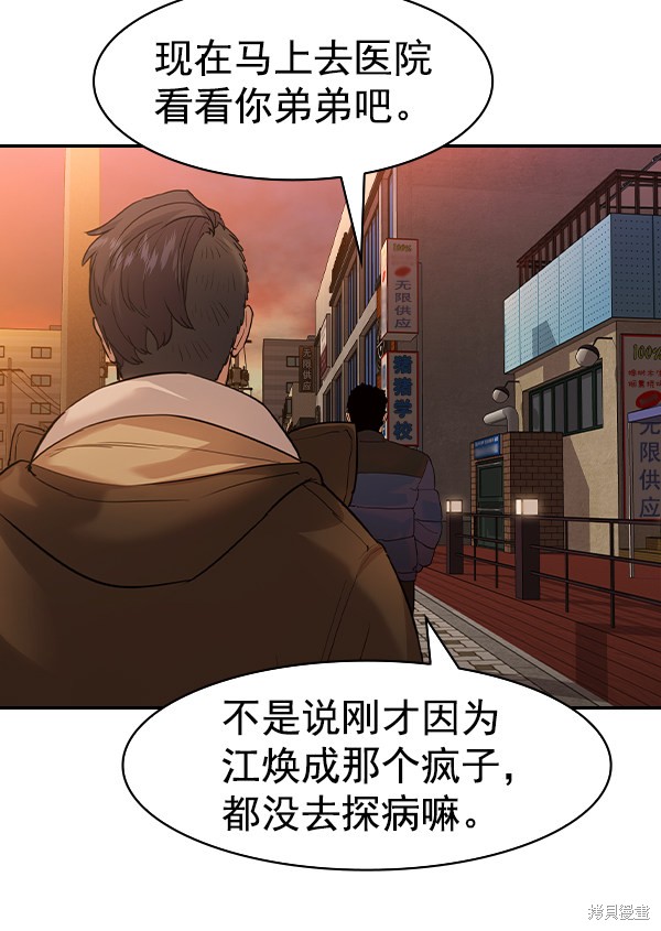 《实力至上校园》漫画最新章节第2季030话免费下拉式在线观看章节第【74】张图片