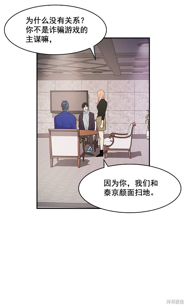 《实力至上校园》漫画最新章节第21话免费下拉式在线观看章节第【79】张图片