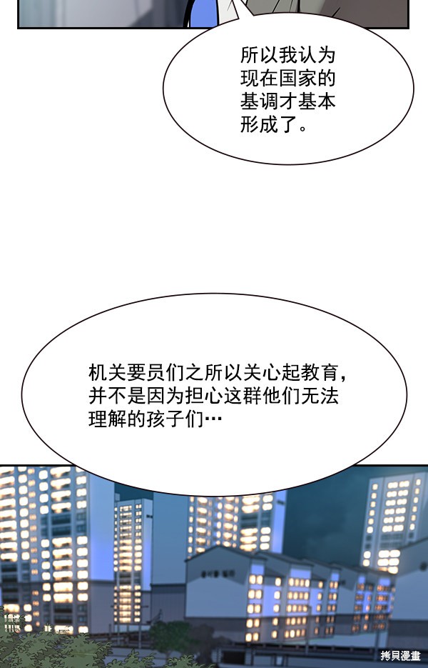 《实力至上校园》漫画最新章节第106话免费下拉式在线观看章节第【25】张图片