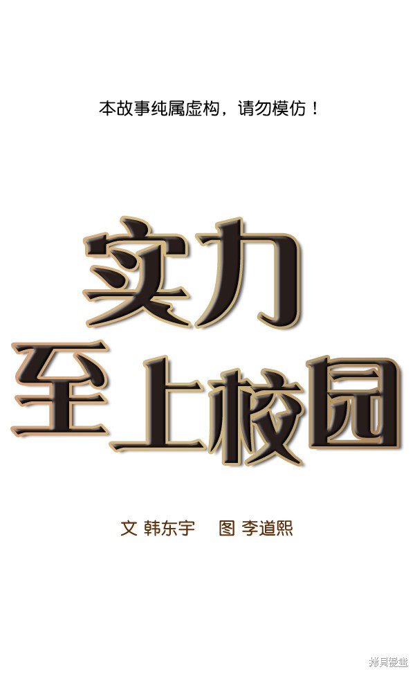 《实力至上校园》漫画最新章节第94话免费下拉式在线观看章节第【1】张图片