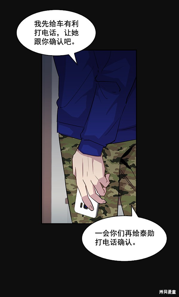 《实力至上校园》漫画最新章节第25话免费下拉式在线观看章节第【31】张图片