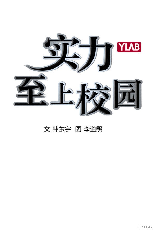 《实力至上校园》漫画最新章节第2季008话免费下拉式在线观看章节第【27】张图片