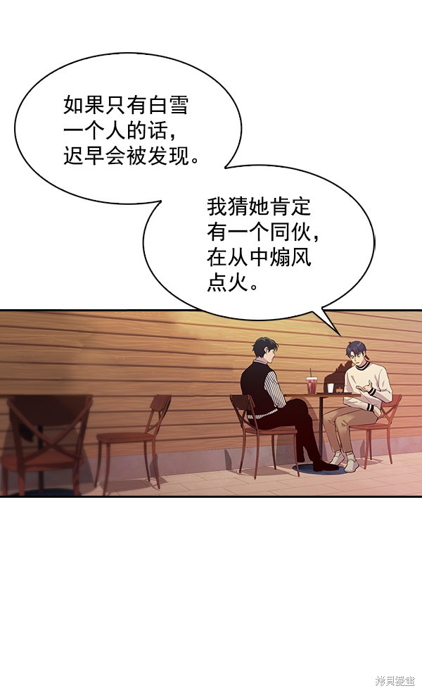 《实力至上校园》漫画最新章节第76话免费下拉式在线观看章节第【76】张图片