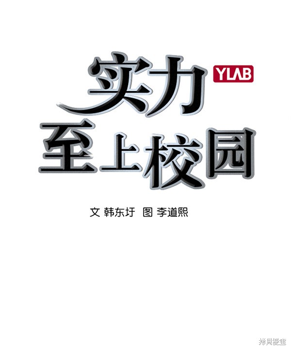 《实力至上校园》漫画最新章节第2季014话免费下拉式在线观看章节第【2】张图片