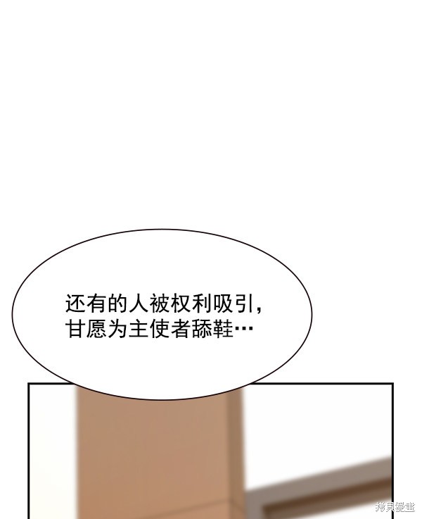 《实力至上校园》漫画最新章节第103话免费下拉式在线观看章节第【82】张图片