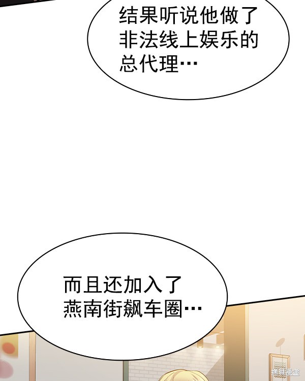 《实力至上校园》漫画最新章节第2季043话免费下拉式在线观看章节第【30】张图片