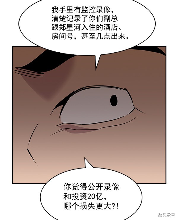 《实力至上校园》漫画最新章节第57话免费下拉式在线观看章节第【8】张图片