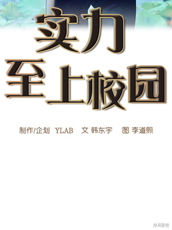 《实力至上校园》漫画最新章节第66话免费下拉式在线观看章节第【11】张图片