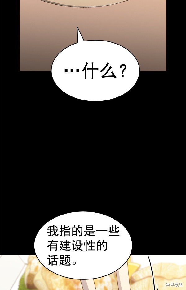 《实力至上校园》漫画最新章节第2季051话免费下拉式在线观看章节第【75】张图片