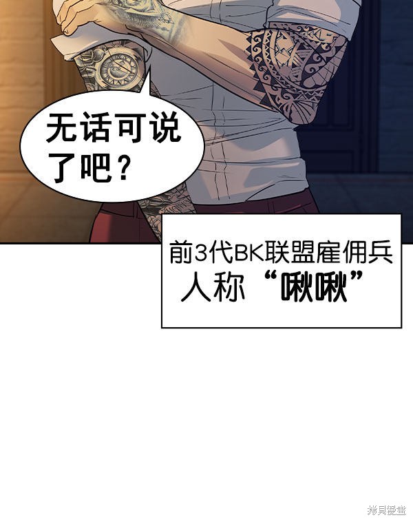 《实力至上校园》漫画最新章节第2季046话免费下拉式在线观看章节第【113】张图片