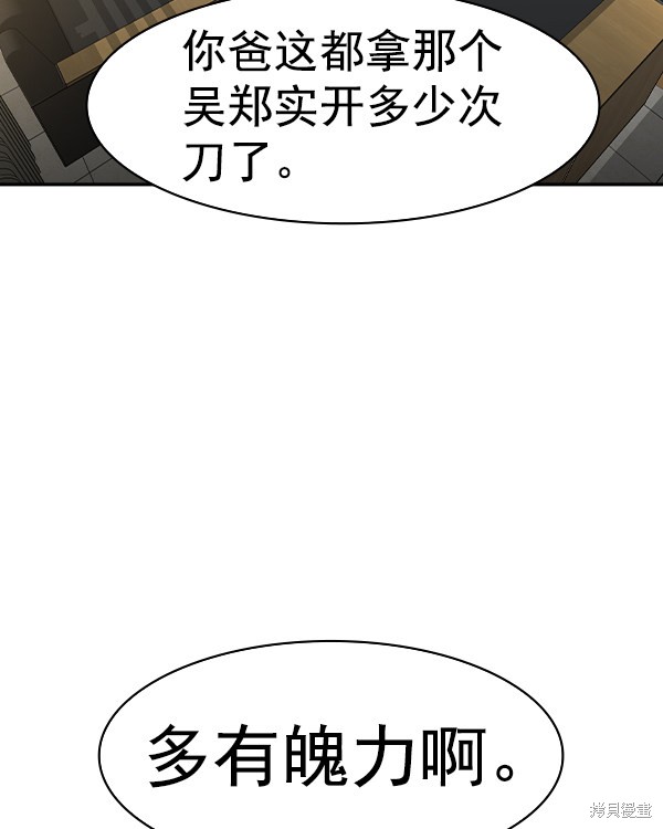 《实力至上校园》漫画最新章节第2季041话免费下拉式在线观看章节第【45】张图片