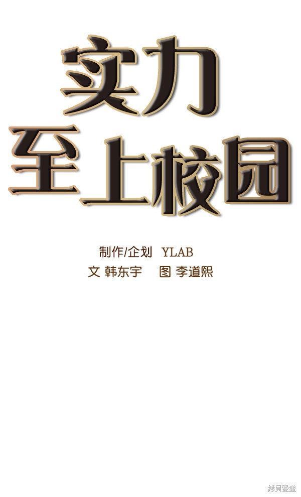 《实力至上校园》漫画最新章节第56话免费下拉式在线观看章节第【10】张图片