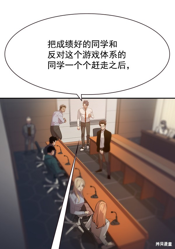 《实力至上校园》漫画最新章节第104话免费下拉式在线观看章节第【7】张图片