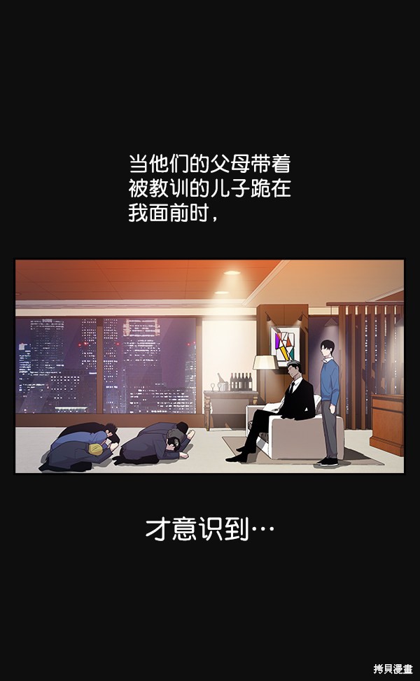 《实力至上校园》漫画最新章节第29话免费下拉式在线观看章节第【13】张图片