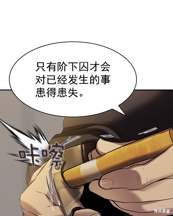 《实力至上校园》漫画最新章节第2季044话免费下拉式在线观看章节第【114】张图片