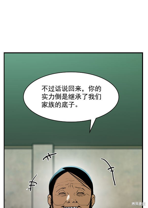 《实力至上校园》漫画最新章节第2季008话免费下拉式在线观看章节第【79】张图片