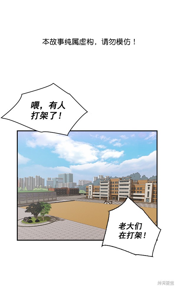 《实力至上校园》漫画最新章节第39话免费下拉式在线观看章节第【1】张图片