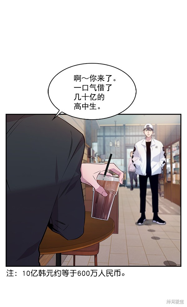 《实力至上校园》漫画最新章节第60话免费下拉式在线观看章节第【68】张图片