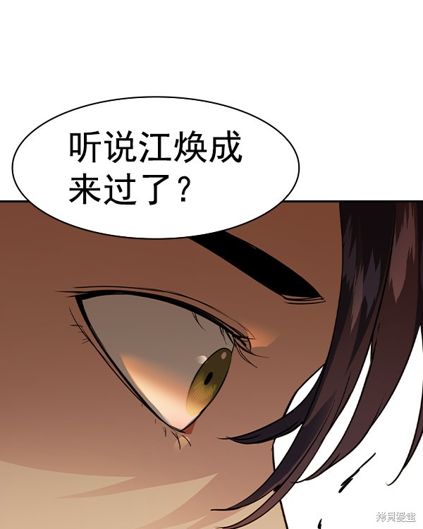 《实力至上校园》漫画最新章节第2季030话免费下拉式在线观看章节第【91】张图片