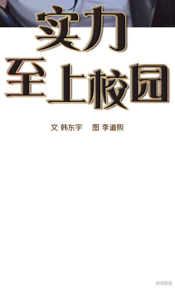 《实力至上校园》漫画最新章节第99话免费下拉式在线观看章节第【12】张图片