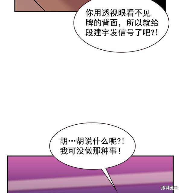 《实力至上校园》漫画最新章节第85话免费下拉式在线观看章节第【75】张图片