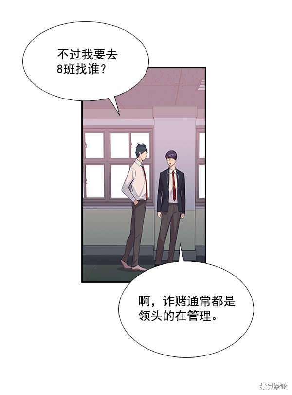 《实力至上校园》漫画最新章节第3话免费下拉式在线观看章节第【41】张图片