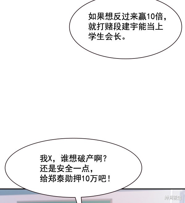 《实力至上校园》漫画最新章节第93话免费下拉式在线观看章节第【25】张图片