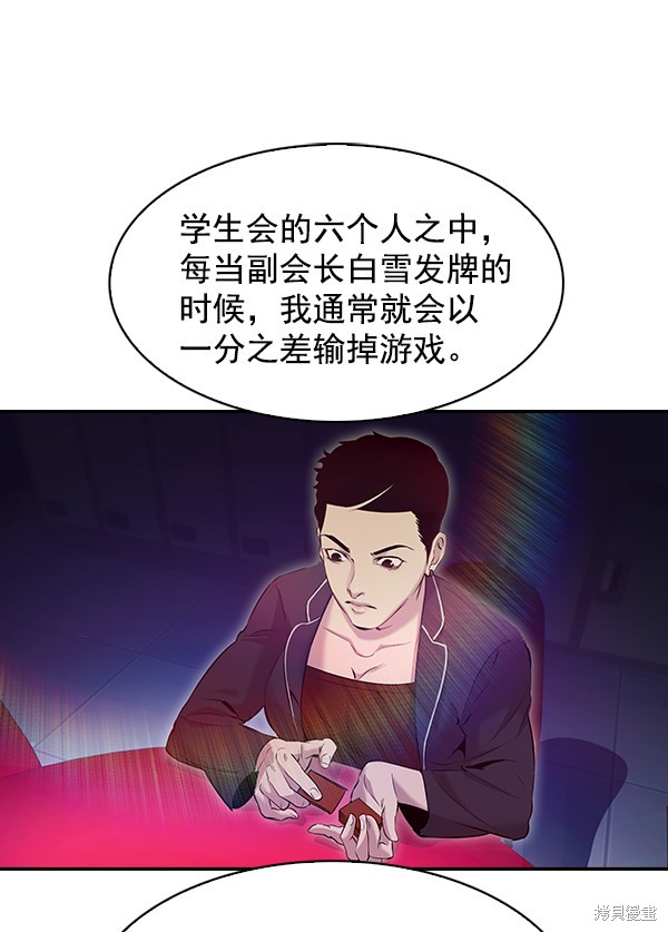 《实力至上校园》漫画最新章节第76话免费下拉式在线观看章节第【71】张图片