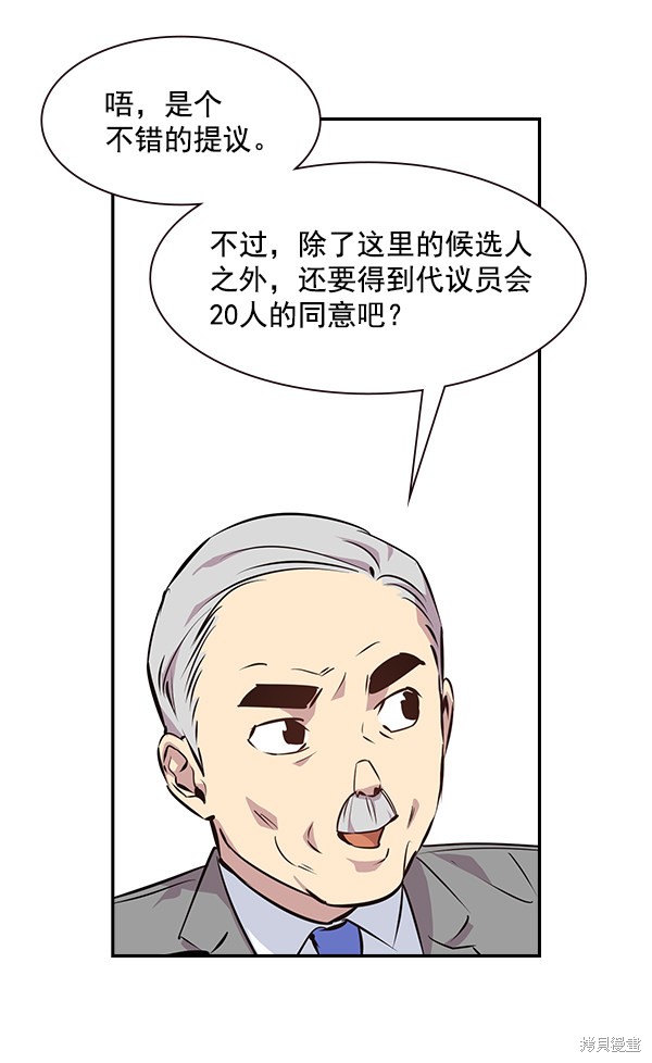 《实力至上校园》漫画最新章节第91话免费下拉式在线观看章节第【38】张图片