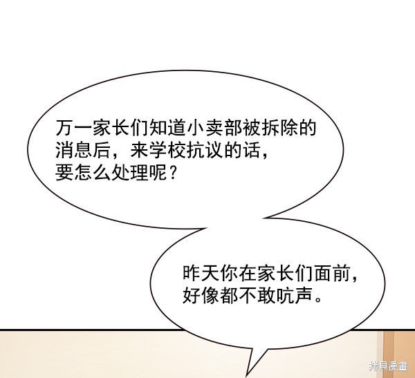 《实力至上校园》漫画最新章节第101话免费下拉式在线观看章节第【102】张图片