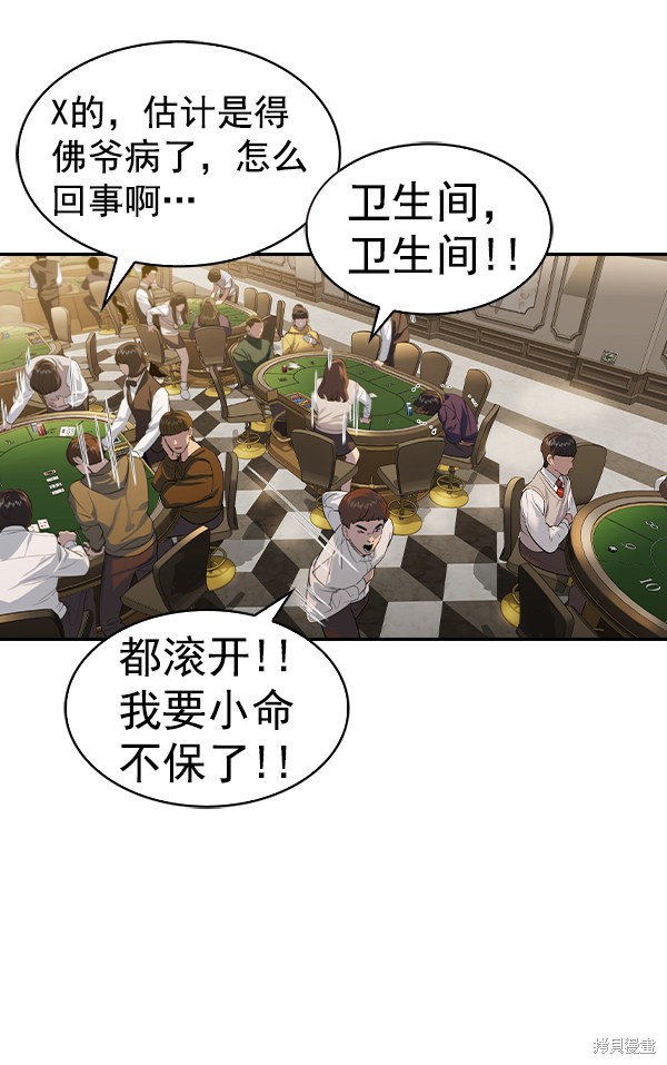 《实力至上校园》漫画最新章节第2季053话免费下拉式在线观看章节第【90】张图片