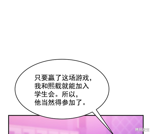 《实力至上校园》漫画最新章节第78话免费下拉式在线观看章节第【75】张图片