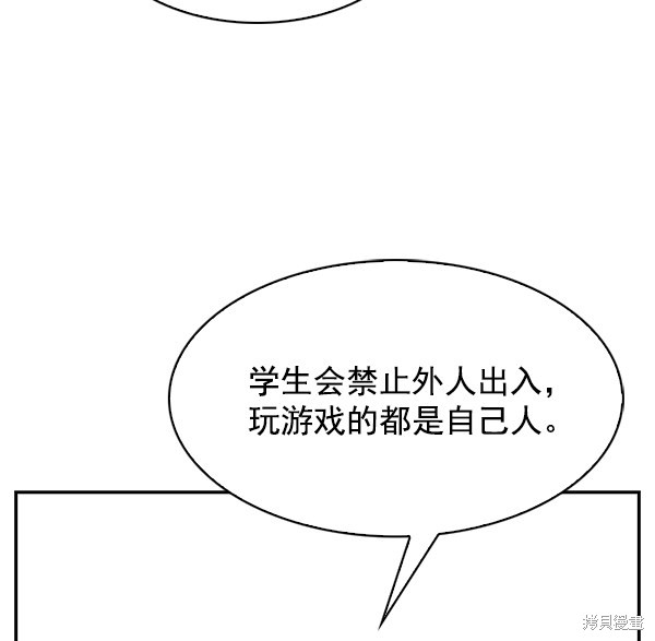 《实力至上校园》漫画最新章节第76话免费下拉式在线观看章节第【68】张图片