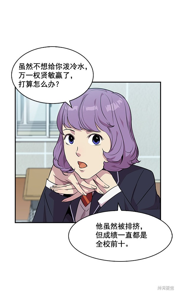 《实力至上校园》漫画最新章节第38话免费下拉式在线观看章节第【58】张图片