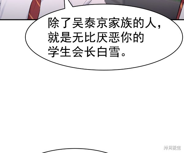 《实力至上校园》漫画最新章节第2季032话免费下拉式在线观看章节第【124】张图片