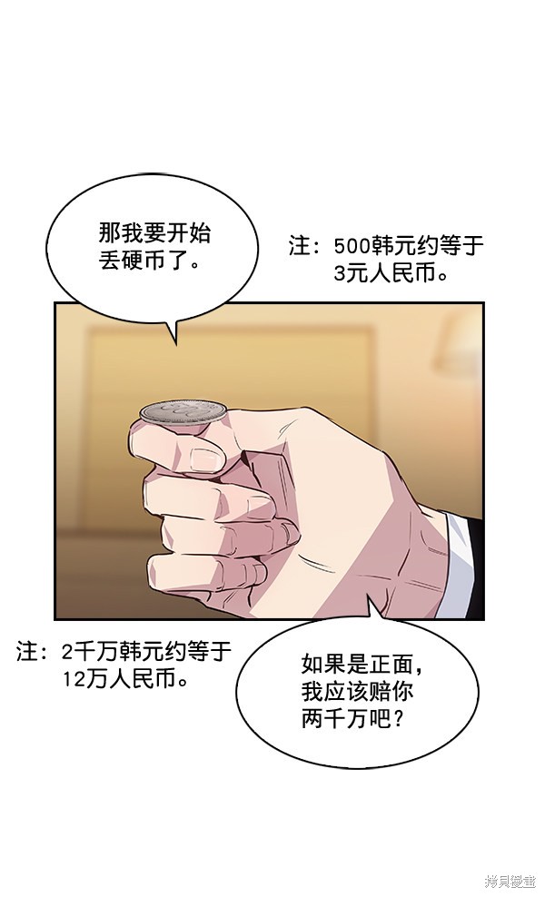 《实力至上校园》漫画最新章节第47话免费下拉式在线观看章节第【63】张图片