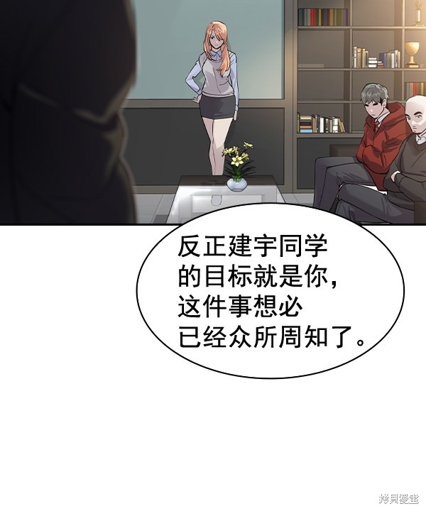 《实力至上校园》漫画最新章节第2季055话免费下拉式在线观看章节第【45】张图片