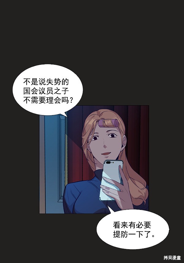 《实力至上校园》漫画最新章节第3话免费下拉式在线观看章节第【73】张图片