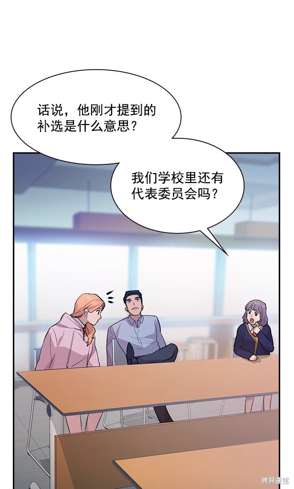 《实力至上校园》漫画最新章节第87话免费下拉式在线观看章节第【86】张图片