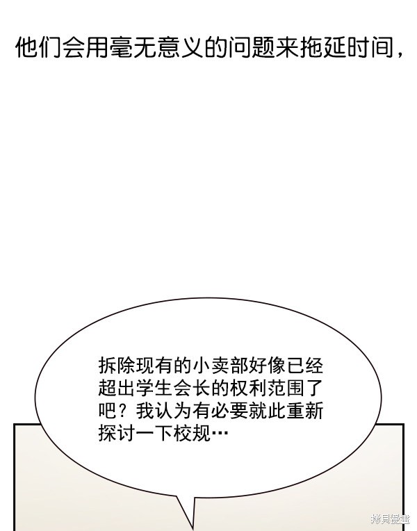 《实力至上校园》漫画最新章节第101话免费下拉式在线观看章节第【95】张图片