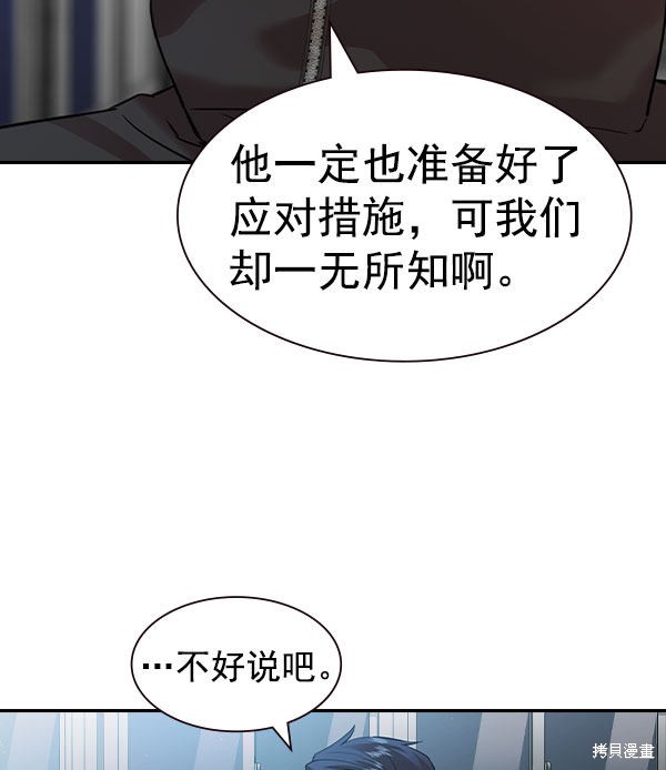 《实力至上校园》漫画最新章节第2季056话免费下拉式在线观看章节第【131】张图片