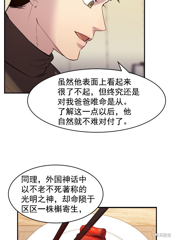 《实力至上校园》漫画最新章节第2季003话免费下拉式在线观看章节第【50】张图片