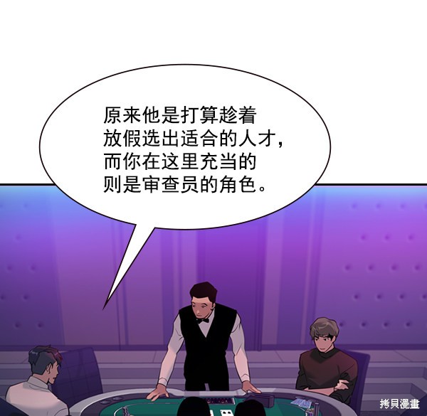 《实力至上校园》漫画最新章节第2季002话免费下拉式在线观看章节第【54】张图片