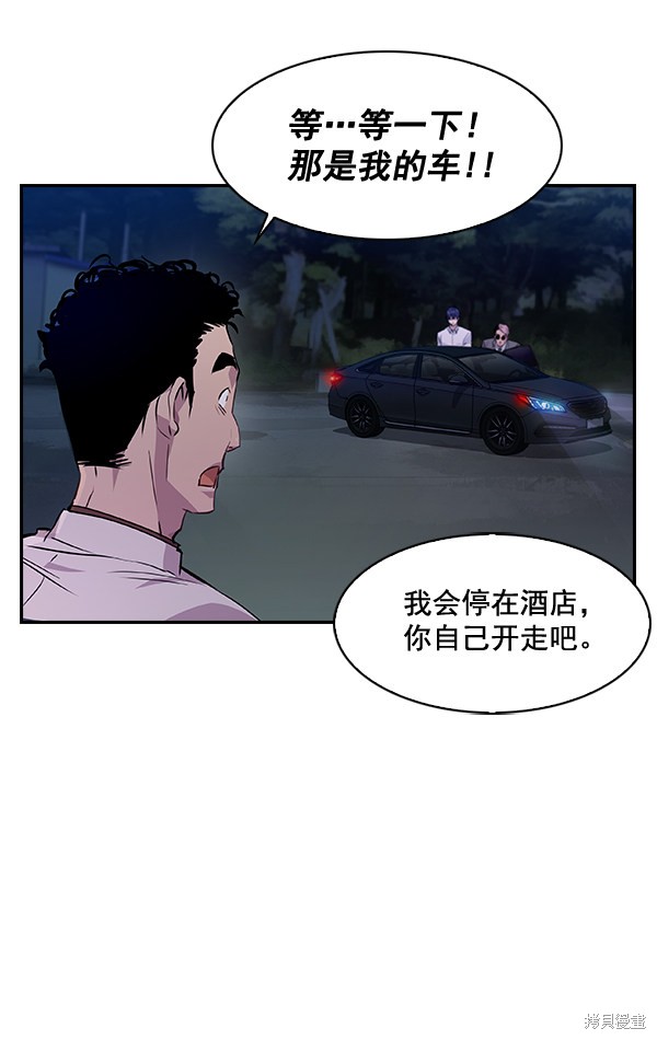 《实力至上校园》漫画最新章节第58话免费下拉式在线观看章节第【93】张图片