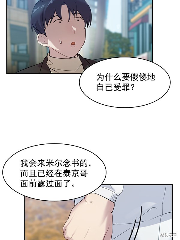 《实力至上校园》漫画最新章节第2季003话免费下拉式在线观看章节第【89】张图片