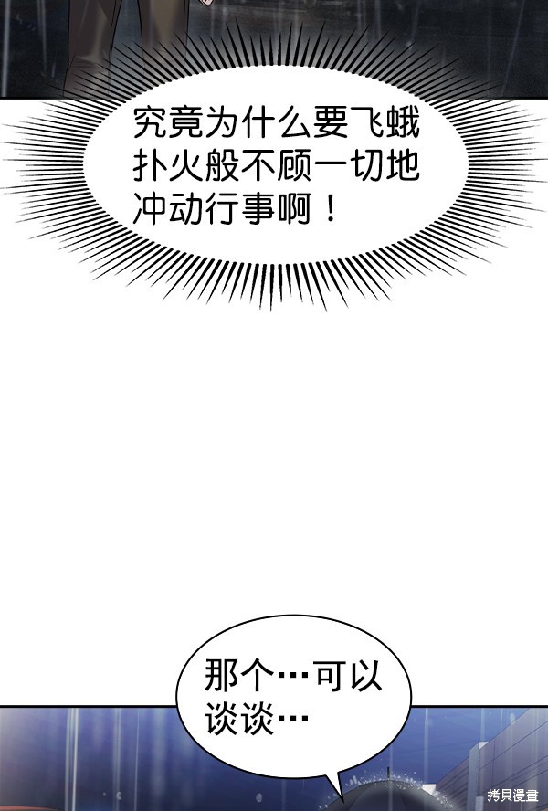 《实力至上校园》漫画最新章节第2季052话免费下拉式在线观看章节第【105】张图片