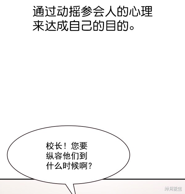 《实力至上校园》漫画最新章节第101话免费下拉式在线观看章节第【98】张图片